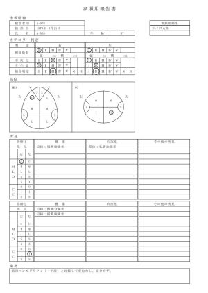 レポート印刷